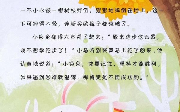 小白兔的故事—小兔的故事睡前