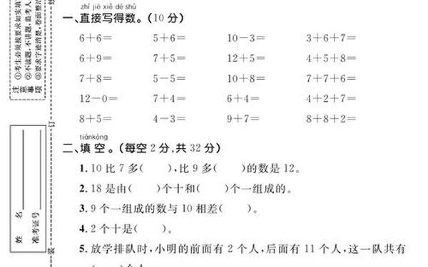 小学一年级上册数学题-一年级试卷测试卷全套 小学一年级上册数学题-一年级试卷测试卷全套