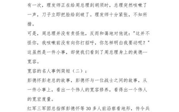 宽容的事例(宽容的事例30字)