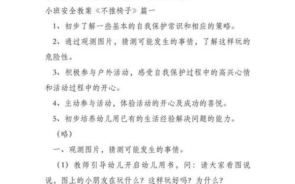 小班安全《不推椅子》,小班坐椅子安全教育课