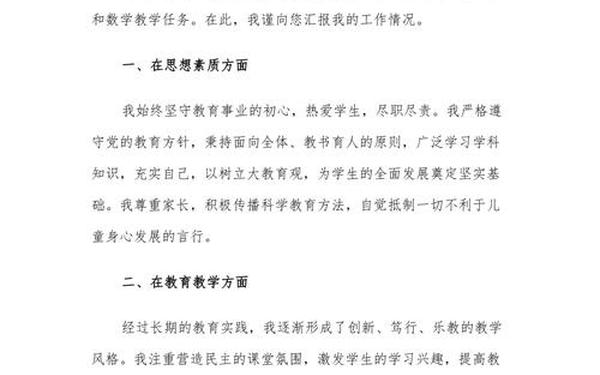 小学教师年度述职报告;小学教师个人述职报告2024年