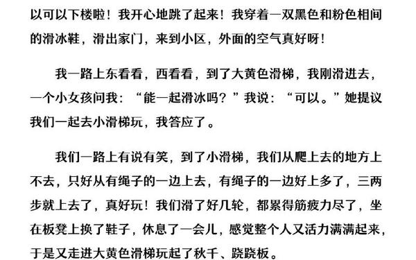 寒假日记40字—日记简单又好写