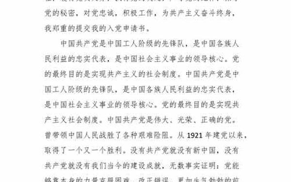 2022年最佳入党申请书-2022年入党申请书开头怎么写