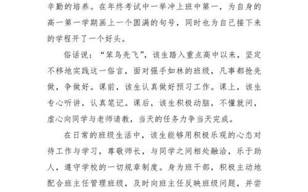 先进事迹材料 个人先进事迹300字