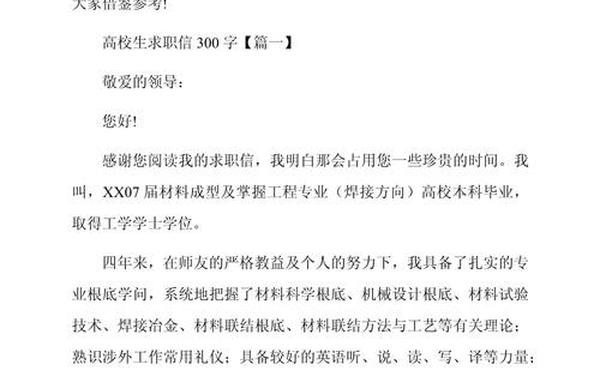 大学生简历自荐信300字,个人简介300字大学生