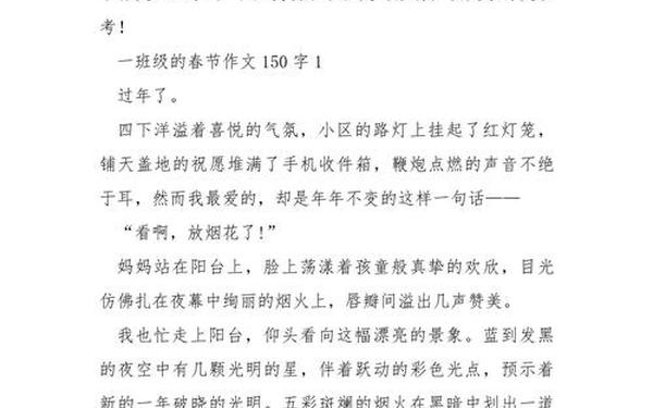 二年级春节作文150字 二年级春游作文150字怎么写
