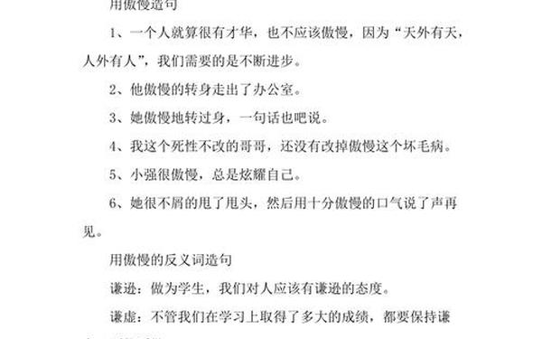 傲慢近义词_傲慢的近义词最佳答案