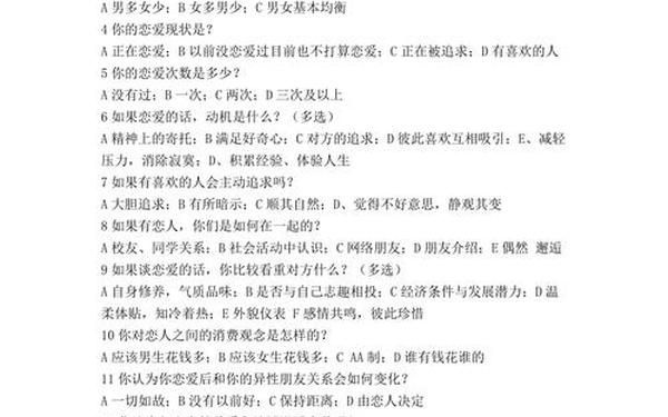 大学生恋爱观,大学生恋爱观调查问卷