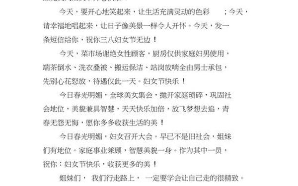 三八妇女节的祝福句子,庆三八妇女节贺词