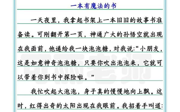 三年级想象作文300字优秀作文_关于想象的作文300字三年级下册