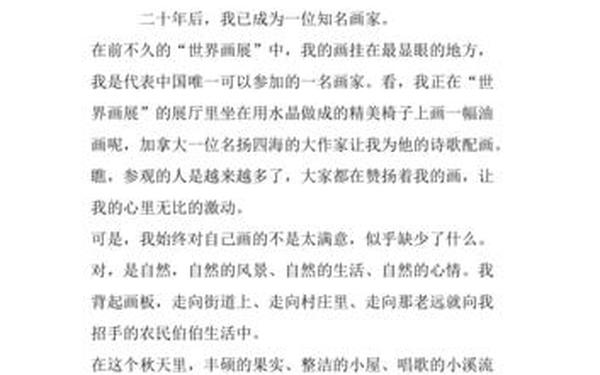 20年后的我作文300字(20年后的自己作文200字左右)