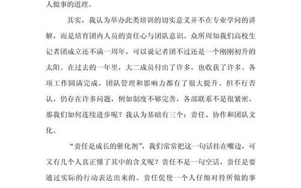 培训后的收获和感想-培训心得体会200字