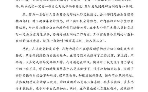 会计论文3000字范文 会计论文8000范文免费