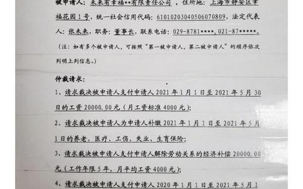 劳动仲裁申请书范文 正规的仲裁申请书