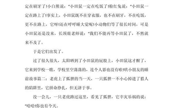 小孩听的故事大全睡前免费(小孩故事睡前故事) 小孩听的故事大全睡前免费(小孩故事睡前故事)