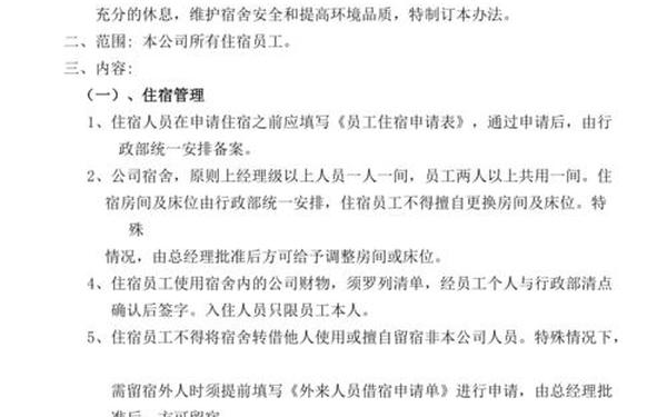 宿舍管理工作总结,员工宿舍管理制度范本最新