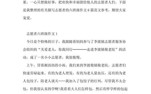 优秀志愿者个人事迹500字;优秀志愿者主要事迹300字