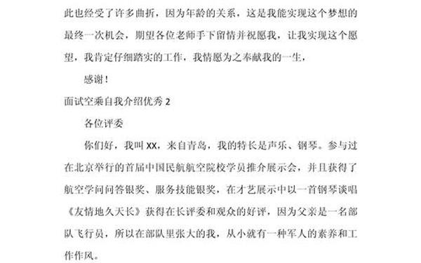 面试时自我介绍 个人简介自我介绍50字