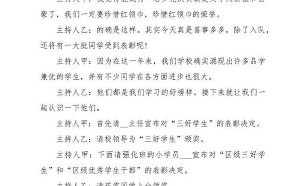 六一儿童节优秀主持词、六一儿童节主持稿(儿童主持人)