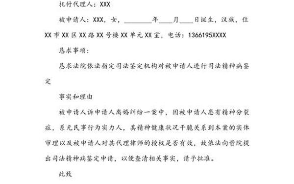 司法鉴定申请书—鉴定申请书怎么写
