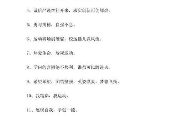 关于运动会的口号,入场式口号16字