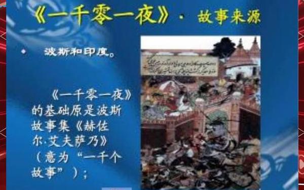 安徒生童话故事大全 《一千零一夜》的故事