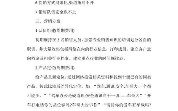 产品营销推广方案、一个产品的营销方案