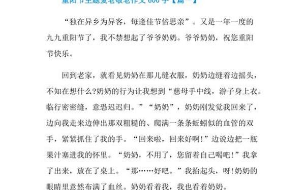 关于重阳节的作文,有关重阳节的作文600字