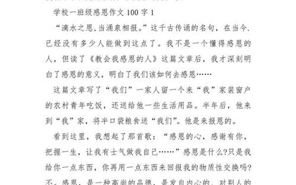 感恩作文开头、感恩作文开头100字