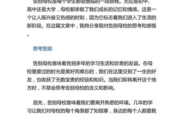即将告别母校(作文告别母校的感伤句子)