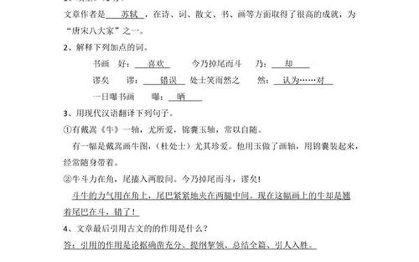 书戴嵩画牛阅读答案、书戴嵩画牛的题目是什么意思