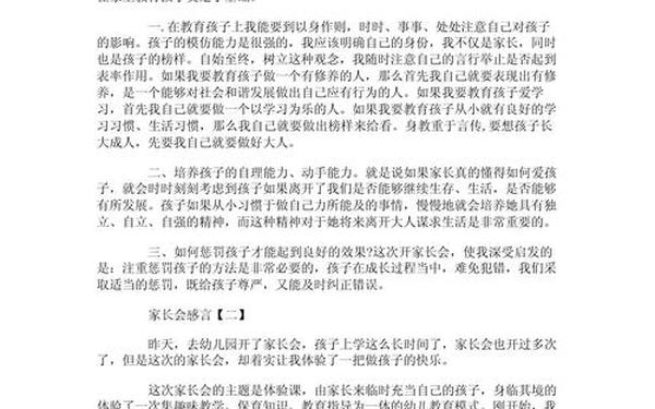 家长会家长感悟;参加家长会后感想