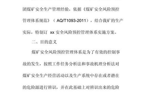 安全风险管理论文—安全风险管理主要步骤是什么