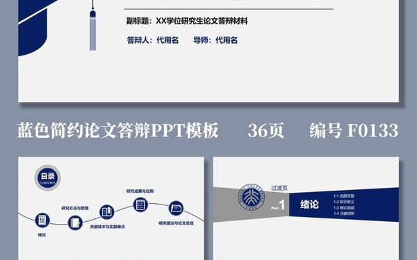 毕业论文答辩ppt模板;论文答辩怎么答辩