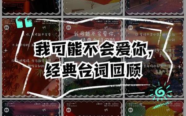 我可能不会爱你经典台词-我爱上你语录