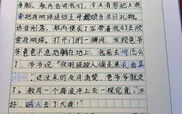 我和哪吒过一天作文、我和哪吒过一天450字