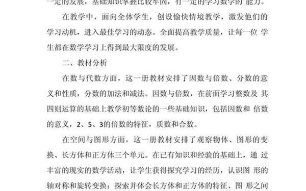 小学五年级数学上册教学计划、数学五年级下册教学计划 小学五年级数学上册教学计划、数学五年级下册教学计划