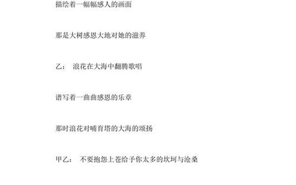 感恩的诗歌朗诵—诗歌《感恩》