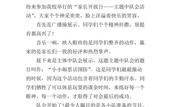 六一儿童节500字优秀作文;关于六一儿童节的优秀作文