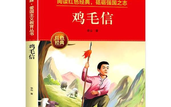 红色故事《鸡毛信》,鸡毛信主要人物是谁