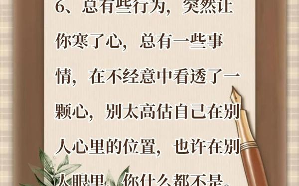 十句话简短穿透人心(10句看透人心的话)
