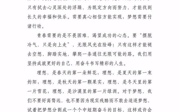作文青春奋斗追梦 关于奋斗追梦的作文
