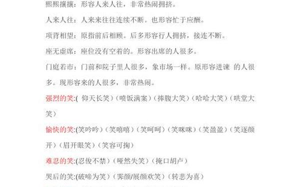 描写人多的成语;形容人数众多的成语