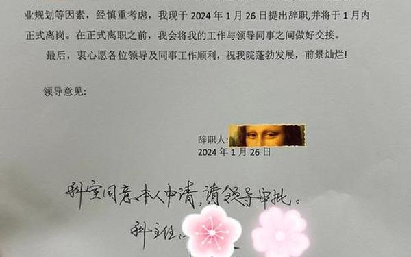 个人辞职申请书、普通员工辞职书
