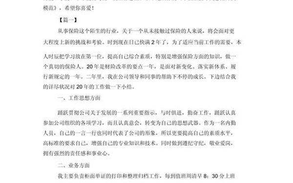 年终总结开头优美的句子;个人总结开头惊艳