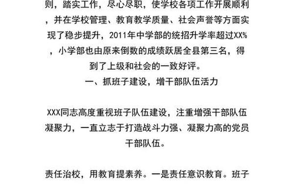 先进学校事迹材料_个人先进事迹材料1500 先进学校事迹材料_个人先进事迹材料1500