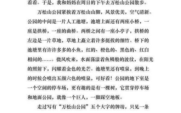 家乡的风景300字作文—公园作文结尾