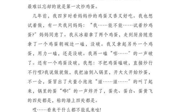 作文一件有趣的事-开心的一幕作文300字左右
