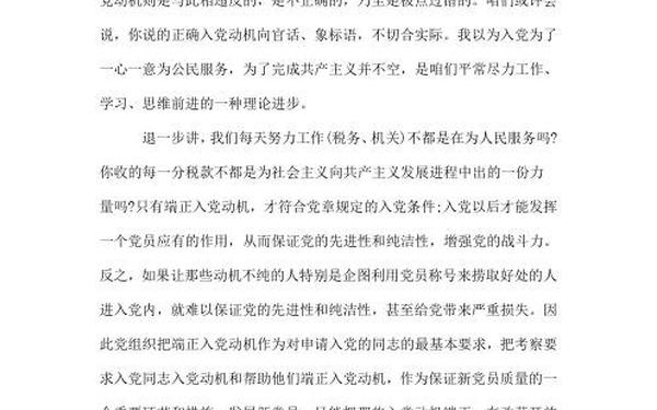 入党动机怎么写_入党动机50字