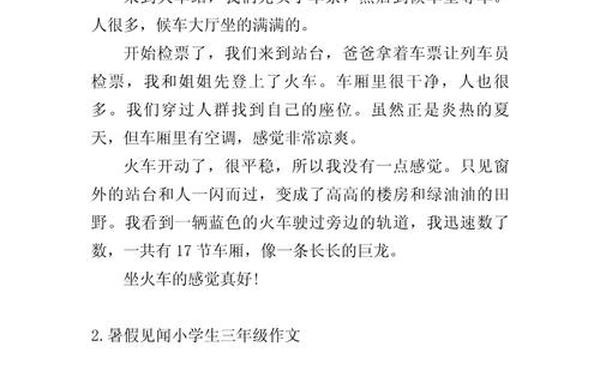 小学三年级暑假作文(三年级暑假作文有哪些)